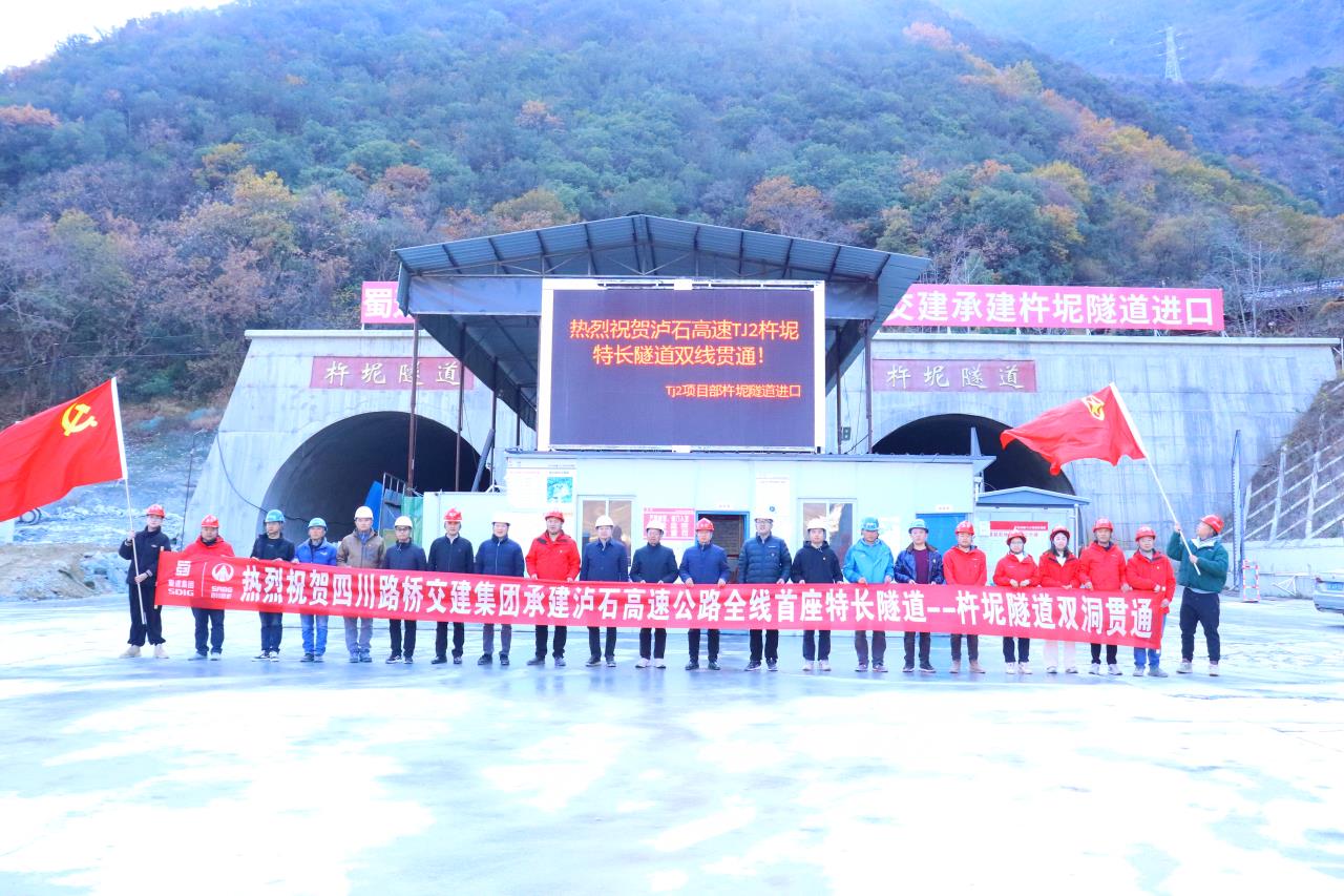 瀘石高速公路首座特長(cháng)隧道——杵坭隧道雙幅貫通