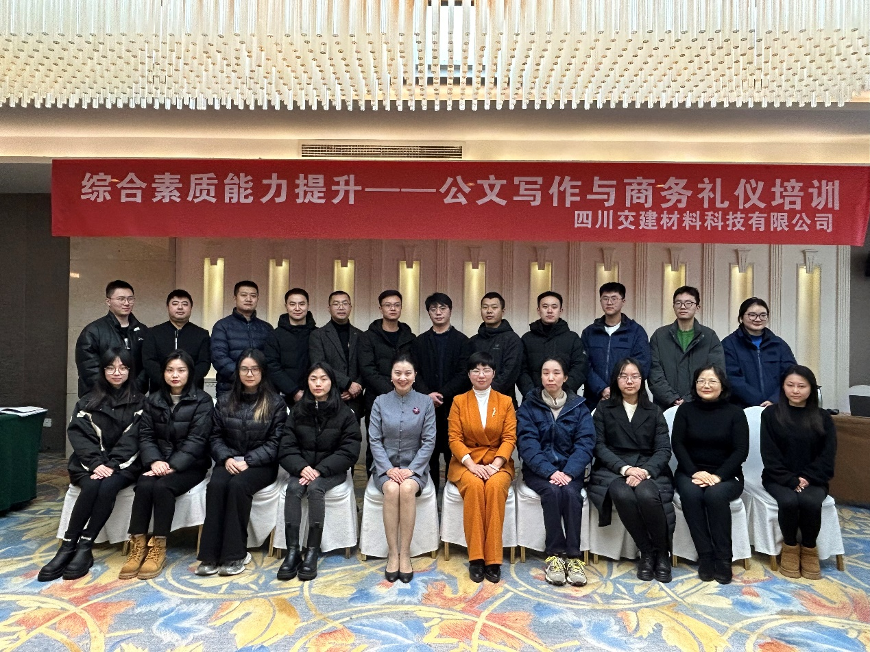交建材料公司順利開(kāi)展“綜合素質(zhì)能力——公文寫(xiě)作與商務(wù)禮儀”專(zhuān)題培訓會(huì )