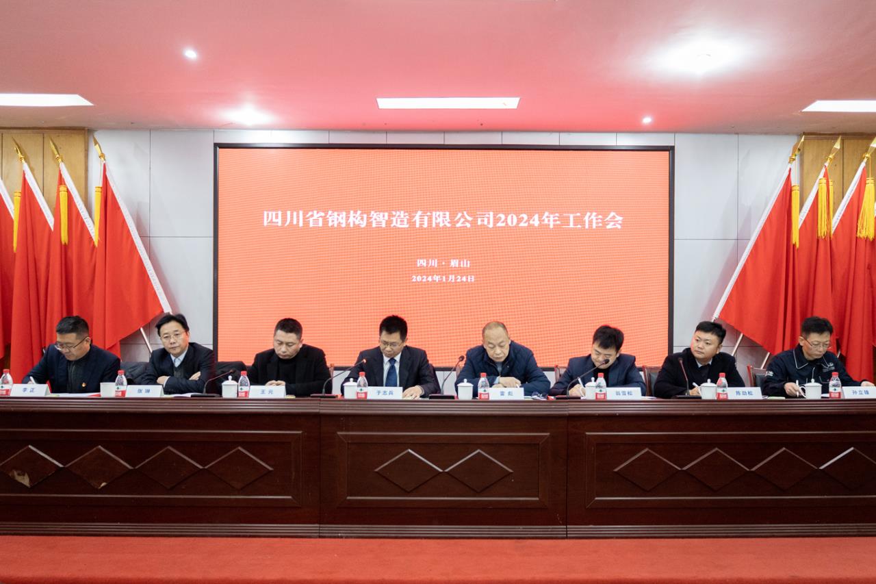 2024年工作會(huì )03.jpg
