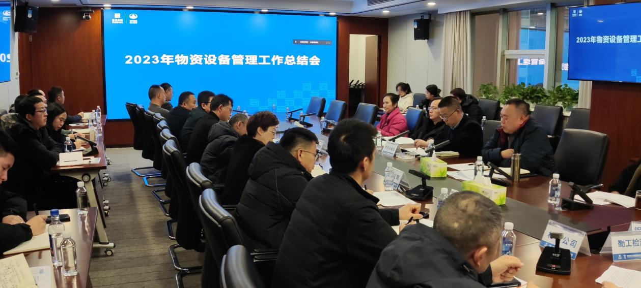 交建集團召開(kāi)2023年度物資設備管理總結會(huì )暨業(yè)務(wù)培訓會(huì )