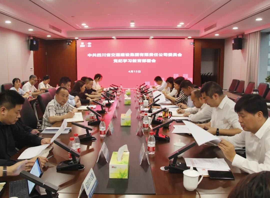 交建集團黨委召開(kāi)黨紀學(xué)習教育部署會(huì )