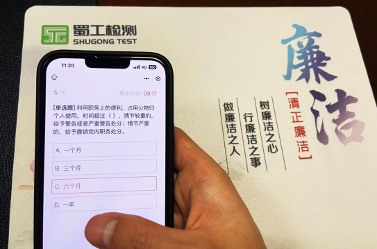 蜀工檢測公司組織開(kāi)展 “510（我要廉）”系列廉潔主題活動(dòng)