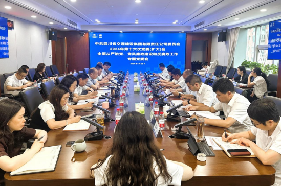 交建集團召開(kāi)全面從嚴治黨、黨風(fēng)廉政建設和反腐敗工作專(zhuān)題黨委會(huì )
