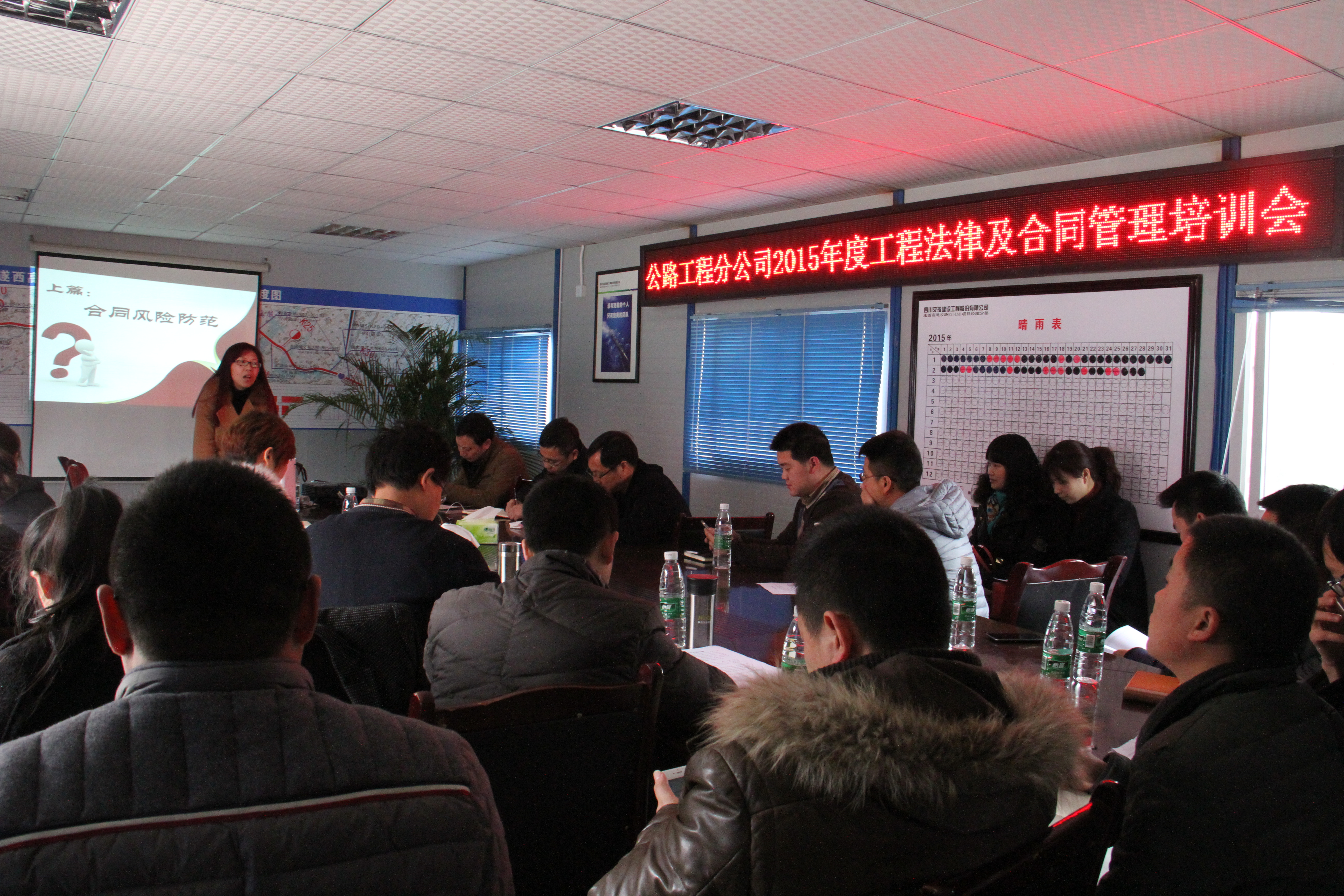 公司所屬公路工程分公司組織召開(kāi)2015年度工程法律及合同管理培訓會(huì )