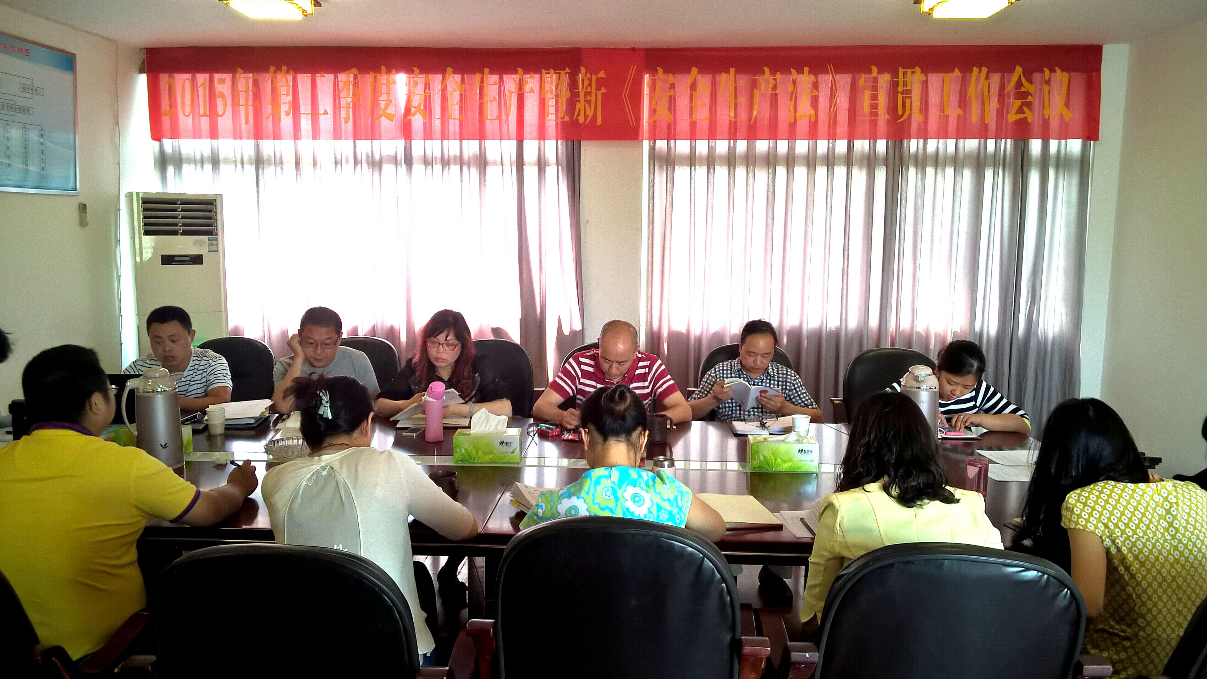 公司所屬檢測公司召開(kāi)2015年第二季度安全生產(chǎn)暨新《安全生產(chǎn)法》宣貫工作會(huì )議