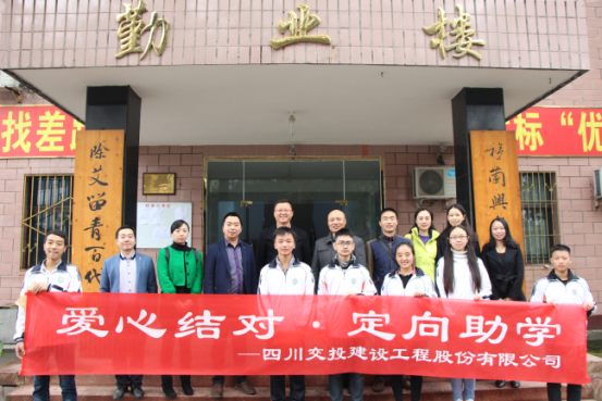 公司工會(huì )主席鄭植赴馬邊中學(xué)開(kāi)展“愛(ài)心助學(xué)”活動(dòng)