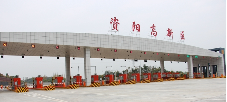 公司公路分公司承建資陽(yáng)市城南大道成渝高速公路接口工程順利完工