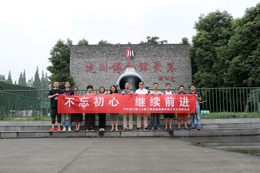 建設公司檢測公司開(kāi)展“七一”系列學(xué)習教育活動(dòng)