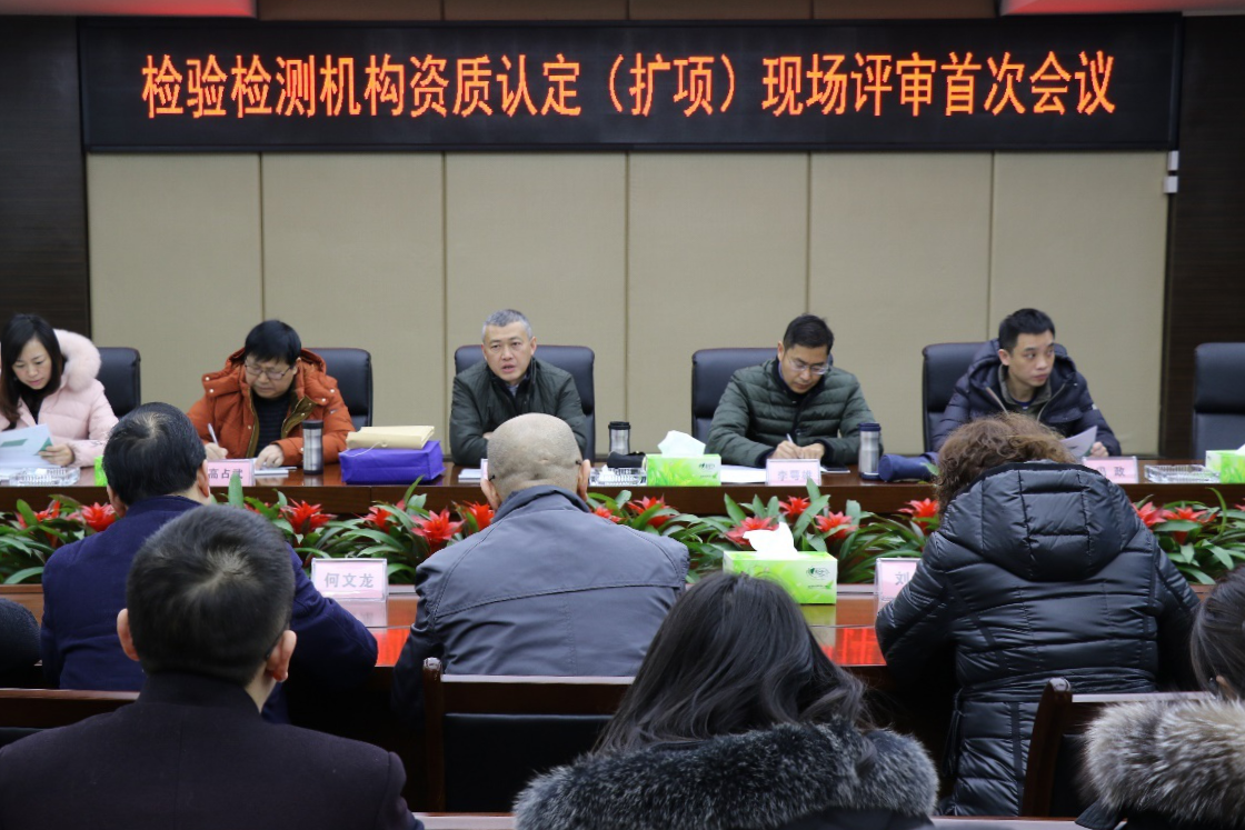 公司檢測公司順利通過(guò)檢驗檢測機構資質(zhì)認定（擴項）現場(chǎng)評審