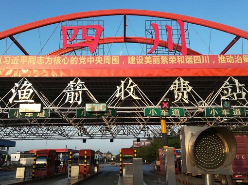 公司養護分公司承建成渝高速漁箭收費站廣場(chǎng)改造工程順利完工